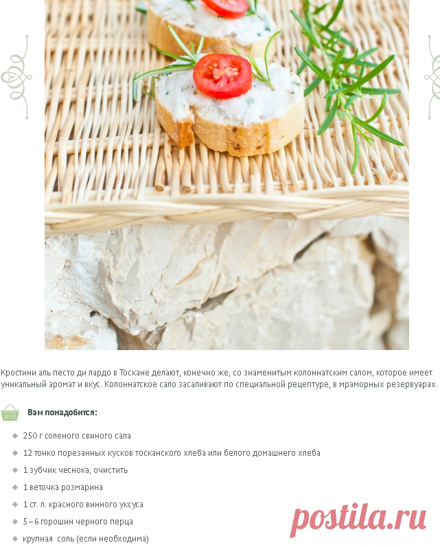 Кростини с песто из сала / Crostini con pesto di lardo | Элла Мартино Рецепты Кулинарные туры Итальянская кухня