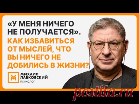 «У меня ничего не получается». Как избавиться от мыслей, что вы ничего не добились в жизни?