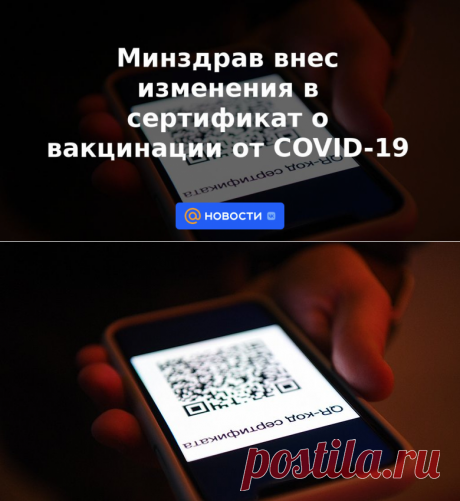 Минздрав внес изменения в сертификат о вакцинации от COVID-19 - при наличии антител-Новости Mail.ru