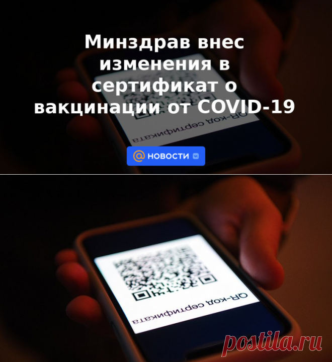 Минздрав внес изменения в сертификат о вакцинации от COVID-19 - при наличии антител-Новости Mail.ru