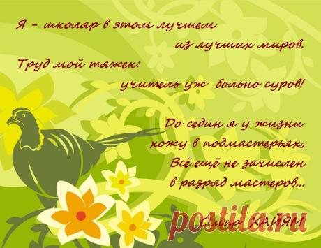 Омар Хайям. Я школяр в этом лучшем из лучших миров...