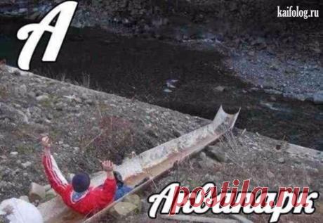 Новый Взгляд На Привычный Алфавит | Лучшие истории со всего мира