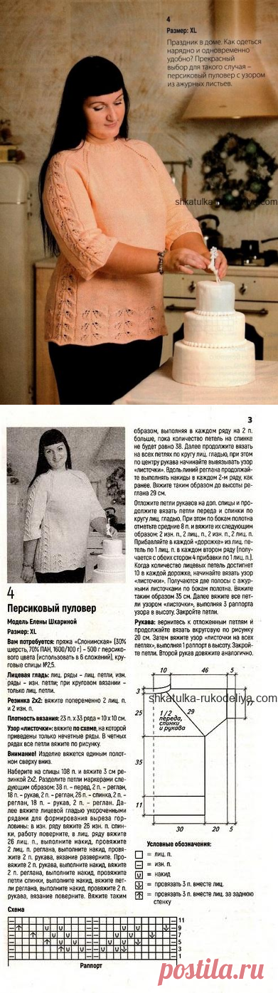 Персиковый пуловер спицами. Пуловер с узором из ажурных листьев спицами | Шкатулка рукоделия. Сайт для рукодельниц.