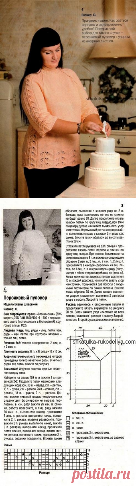 Персиковый пуловер спицами. Пуловер с узором из ажурных листьев спицами | Шкатулка рукоделия. Сайт для рукодельниц.
