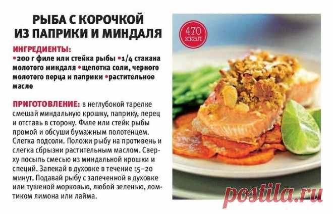 Рыба с корочкой из паприки и миндаля