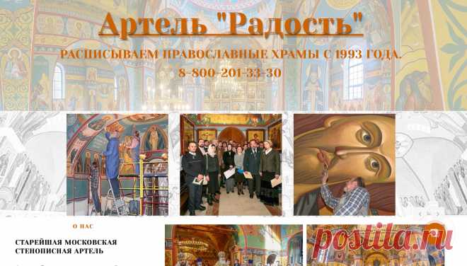 Роспись храмов. Артель 