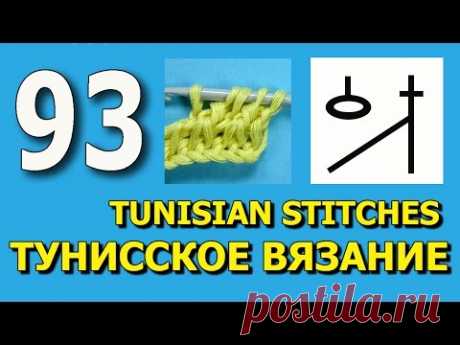 Начинаем вязать – Видео уроки вязания » Комбинированный элемент тунисского вязания – Урок №93
