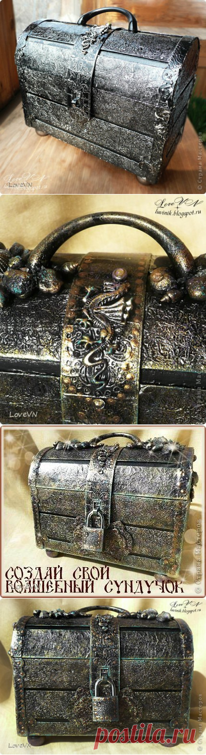 Сундучок. Мастер-класс. 3 часть.Заключительная. | Страна Мастеров