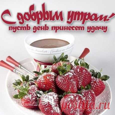 Анимационные открытки с добрым Утром  Картинки удачного Утро