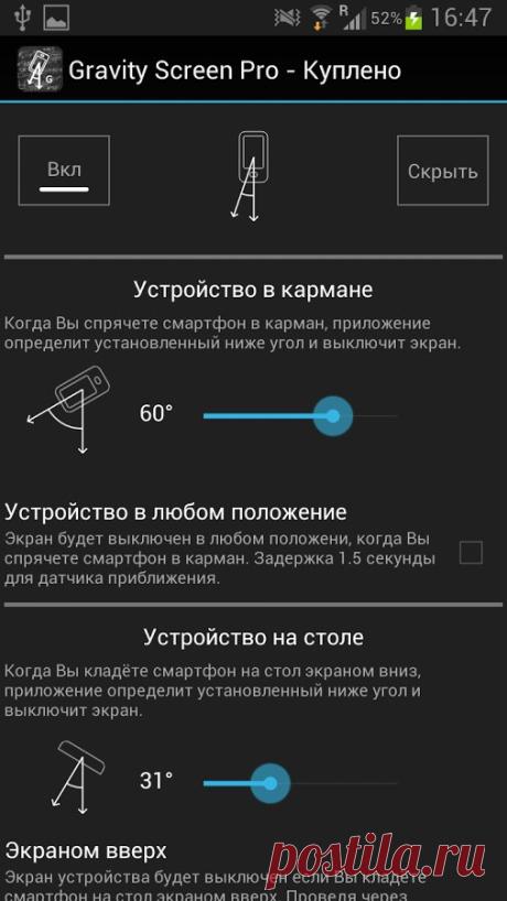 Скачать Gravity Screen - On Off на Андроид. Приложение отключает и включает экран Android при наклоне и перевороте