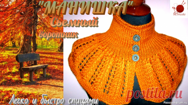 Сьемный воротник спицами. "МАНИШКА". Видео МК | Вязание спицами аксессуаров