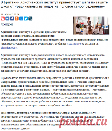 В Британии Христианский институт приветствует шаги по защите школ от «радикальных взглядов на половое самоопределение» | Радонеж.Ру