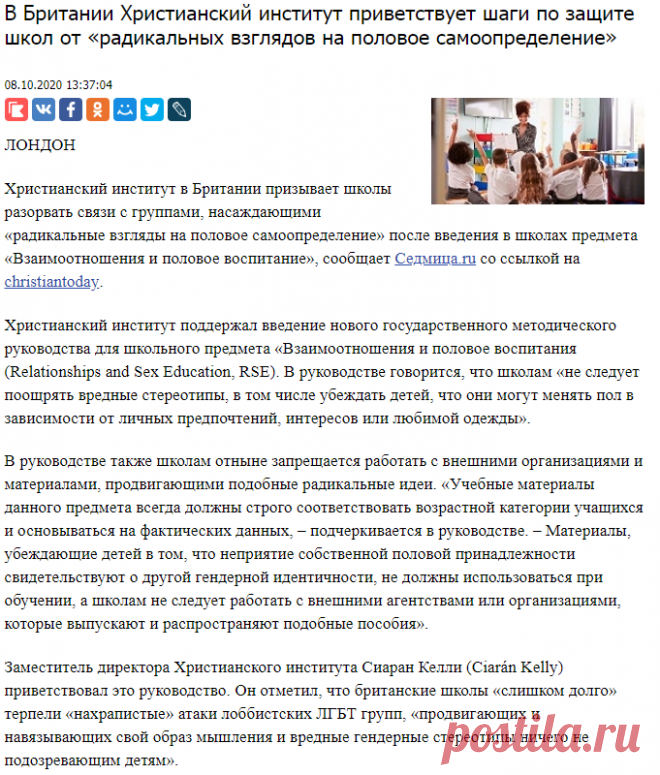 В Британии Христианский институт приветствует шаги по защите школ от «радикальных взглядов на половое самоопределение» | Радонеж.Ру
