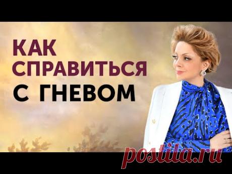 Гнев и наши негативные эмоции: как ими управлять? Быстрый способ сбросить напряжение