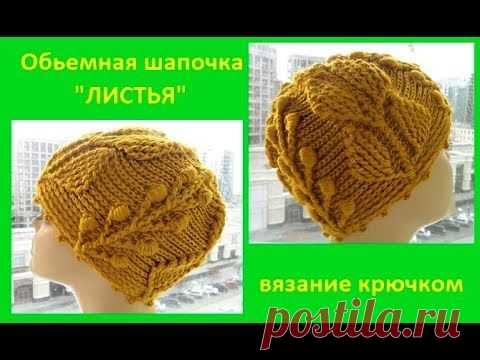 Обьемная и Теплая Шапочка