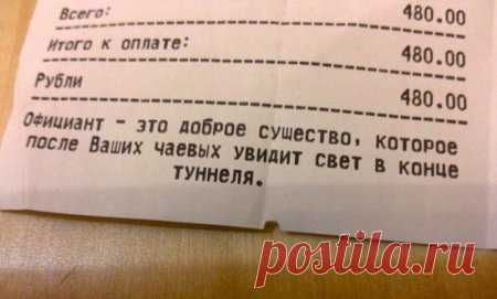 Загляни в товарный чек из магазина!!! Большая доза юмора;)) — Чудеса