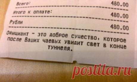 Загляни в товарный чек из магазина!!! Большая доза юмора;)) — Чудеса