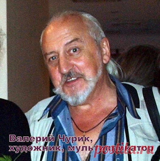 Валера Чурик - великий и могучий!!!)))