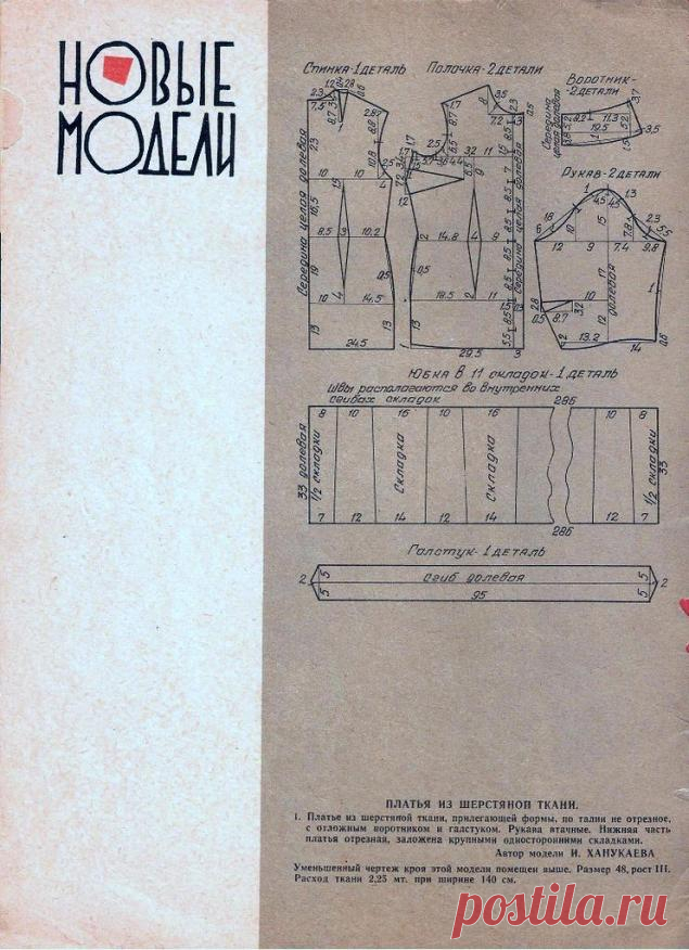 По страницам старых журналов мод. 60 годы, СССР. Часть третья - Ярмарка Мастеров - ручная работа, handmade