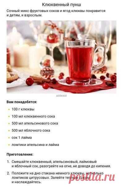Клюквенный пунш