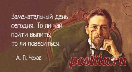 1. Хорошее воспитание не в том, что ты не прольешь соуса на скатерть, а в том, что ты не заметишь, если это сделает кто-нибудь другой. 2. Дело не в пессимизме и не в оптимизме, а в том, что у девяноста девяти из ста нет ума. 3. Посмотришь на иное создание — миллион восторгов, а заглянешь в душу — обыкновенный крокодил. 4. Если не знаешь, что испытываешь к человеку — закрой глаза и представь: его нет. Нигде. Не было и не будет. Тогда всё станет ясно. 5. Серьёзность человека, обладающего…