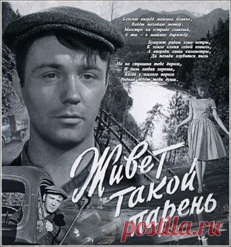 Живет такой Парень... ~ Открытка (плейкаст)