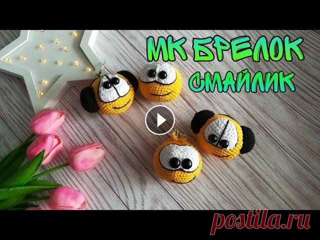 Экспресс МК Брелок Смайлик (вязание крючком) Всем привет! Всем приятного просмотра! Где меня можно найти: Инстаграм игрушки Инстаграм для вязальщиц и блокноты Одноклассники В контакте Ссылка на к...