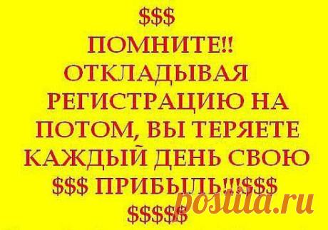 Начните зарабатывать дома! Не слушайте никого, что это не возможно! Попробуйте сами. Все легально!