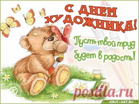 Сегодня день художников,
Мы их поздравить рады,
пожелаем успехов,
И большой награды.