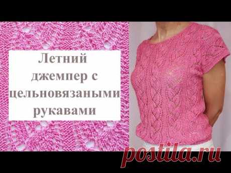 Летний ажурный джемпер в трендовом цвете с цельно вязаными рукавами. Спицы. Экспресс мастер-класс. - ВЯЗАНАЯ МОДА+ ДЛЯ НЕМОДЕЛЬНЫХ ДАМ - Страна Мам