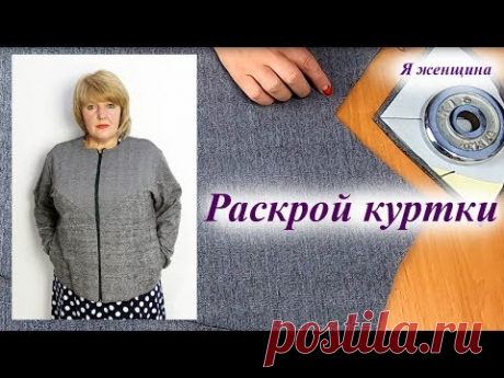 Как сшить спортивную куртку. Моделирование и раскрой легкой куртки