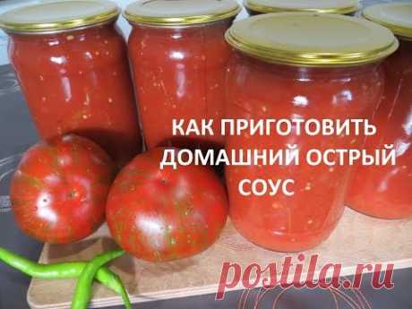 Как приготовить домашний острый соус на зиму.  Лютеница.