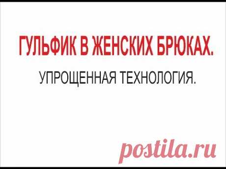 ГУЛЬФИК НА СКОРУЮ РУКУ/ПО МНОГОЧИСЛЕННЫМ ПРОСЬБАМ/IRINAVARD