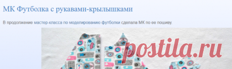 Сделано мамой: МК Футболка с рукавами-крылышками