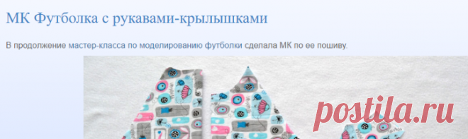 Сделано мамой: МК Футболка с рукавами-крылышками