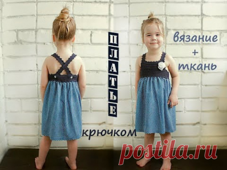 Детское вязаное платье. Комбинированное платье крючком.Ткань, крючок.