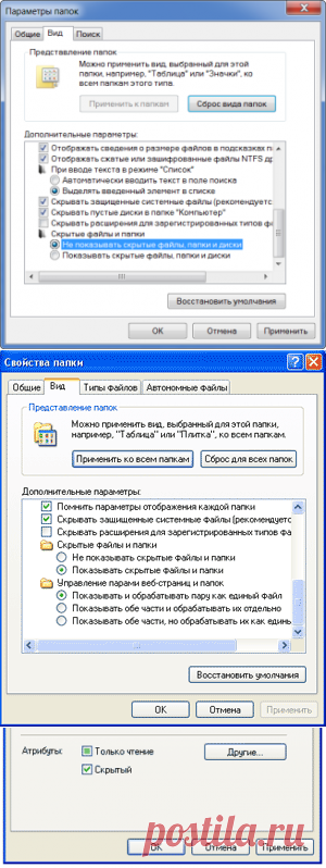 Скрытые файлы и папки. Как скрыть и показать папку в Windows