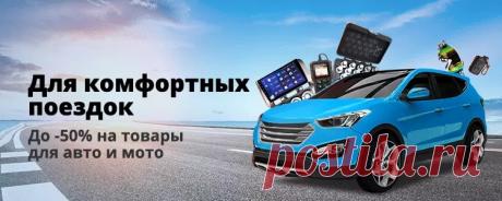 AliExpress - интернет-магазины популярной электроники, моды, дома и сада, игрушек и спорта, автомобилей и прочего