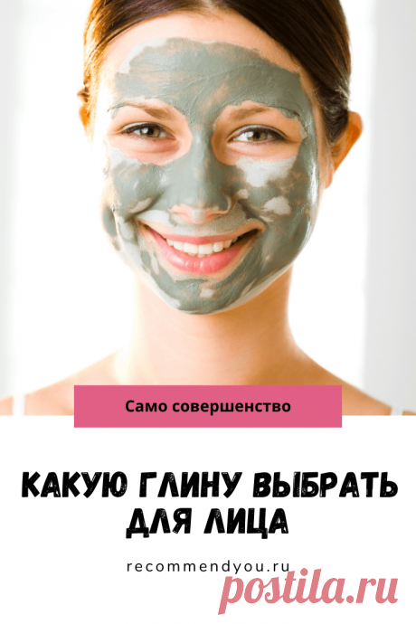 Какую глину выбрать для лица для вау-эффекта