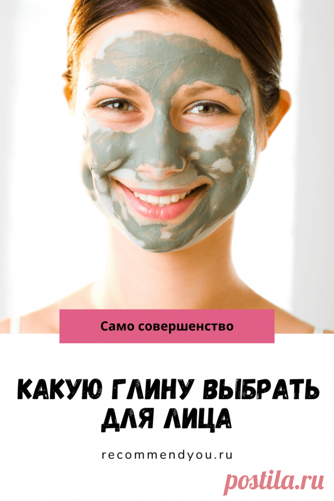 Какую глину выбрать для лица для вау-эффекта