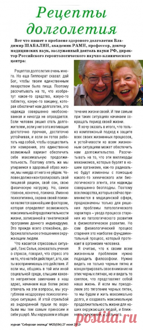 Рецепты долголетия