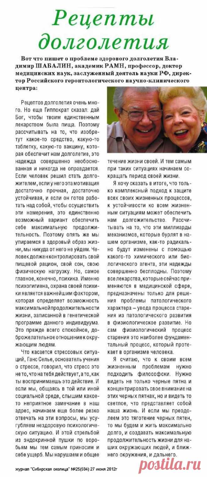 Рецепты долголетия