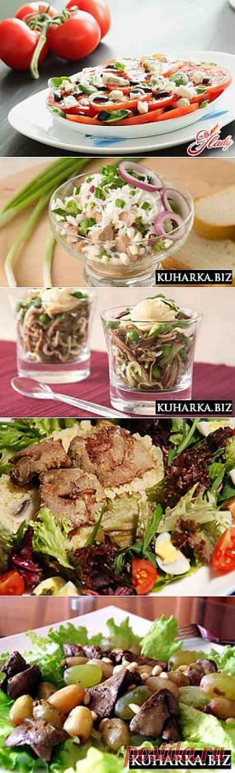 салаты, гарниры, закуски, бутерброды, завтраки, соусы, соленья, выпечка, десерты, напитки