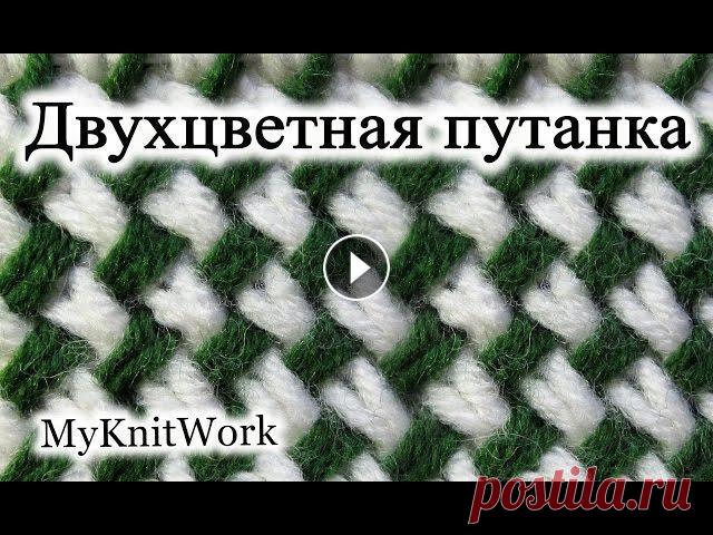 Вязание спицами. Узор "Двухцветная путанка". How to Knit the Two Color Plaited Basketweave Stitch. Вязание спицами. Узор "Двухцветная путанка". How to Knit the Two Color Plaited Basketweave Stitch. Подписывайтесь на мой канал (Subscribe to...