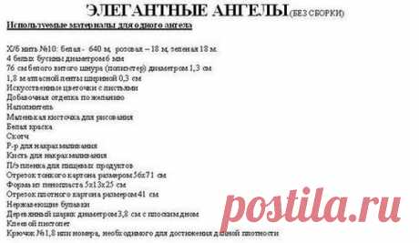Рождественский ангел крючком