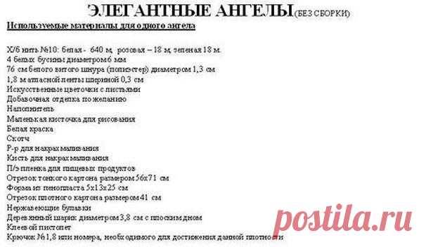 Рождественский ангел крючком + описание | razpetelka.ru