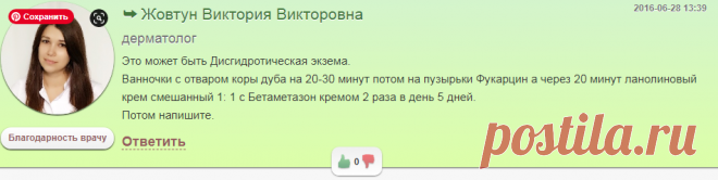 Водянистые пузырьки на ступнях и пальцах рук и ног - Вопрос дерматологу - 03 Онлайн