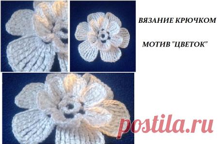 МОТИВ "ЦВЕТОК" - вязание крючком Всем привет! Я рада приветствовать Вас на своем канале).Меня зовут Елена и я с радостью выполняю запрос своей подписчицы. Приятного просмотра! Почта для писе...