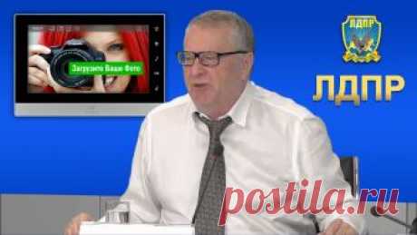 от Жириновского Незабываемое поздравление!
Однозначно!
&nbsp;
Всегда бодрый и энергичный Владимир Жириновский
придаст Вашему торжеству ещё больше ярких красок.
В формате "живого диалога" лидер партии ЛДПР с радостью
поздравит человека с праздником, будь то день рождение или
любое другое значимое событие. Торопитесь, ведь график такого
известного политика и шоумена расписан по минутам !
Это будет незабываемо и очень весело !
&nbsp;
Наш оператор соединяет лидера ЛДПР с челов...