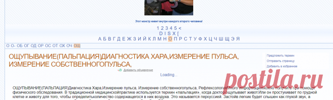 ОЩУПЫВАНИЕ(ПАЛЬПАЦИЯ)Диагностика Хара,Измерение пульса, Измерение собственногопульса, - Большой медицинский справочник